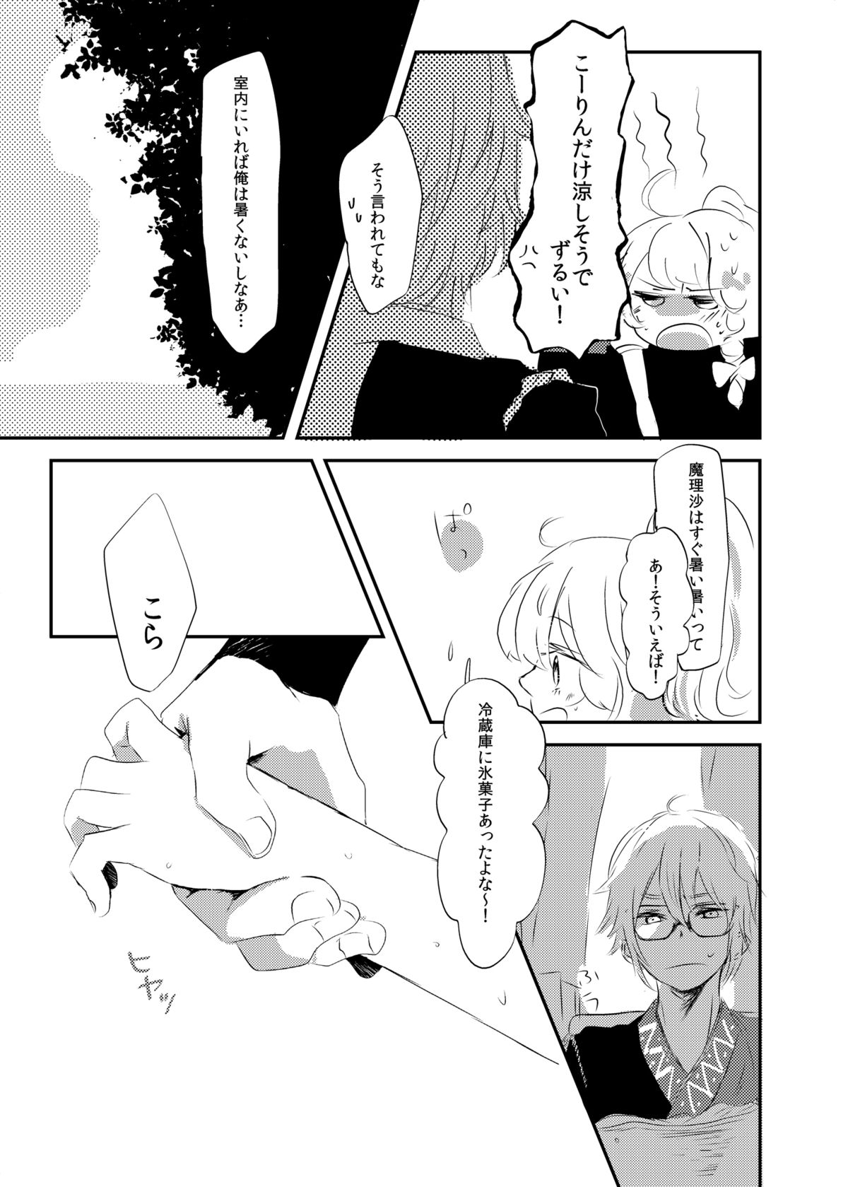 (こいまり4) [カリスマサーブ (めいじ)] HOTGIRL (東方Project)