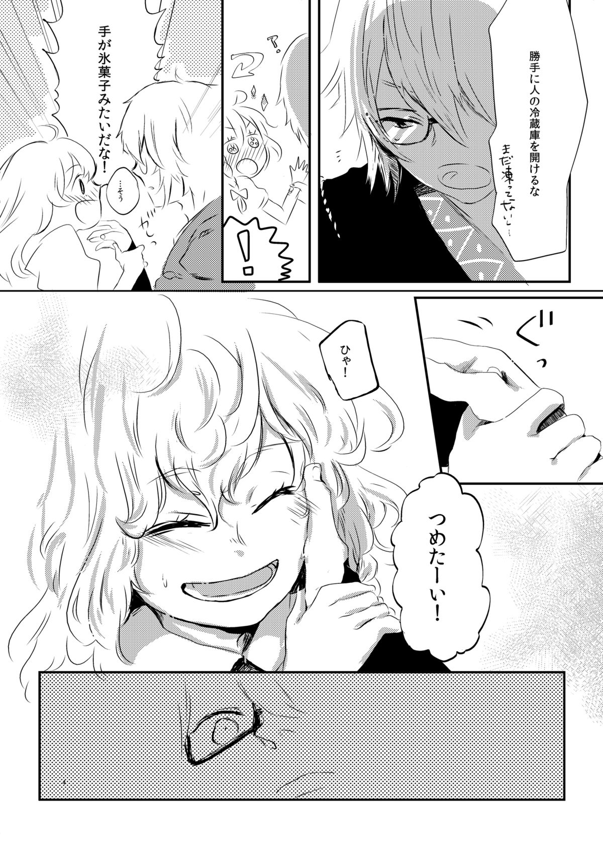 (こいまり4) [カリスマサーブ (めいじ)] HOTGIRL (東方Project)