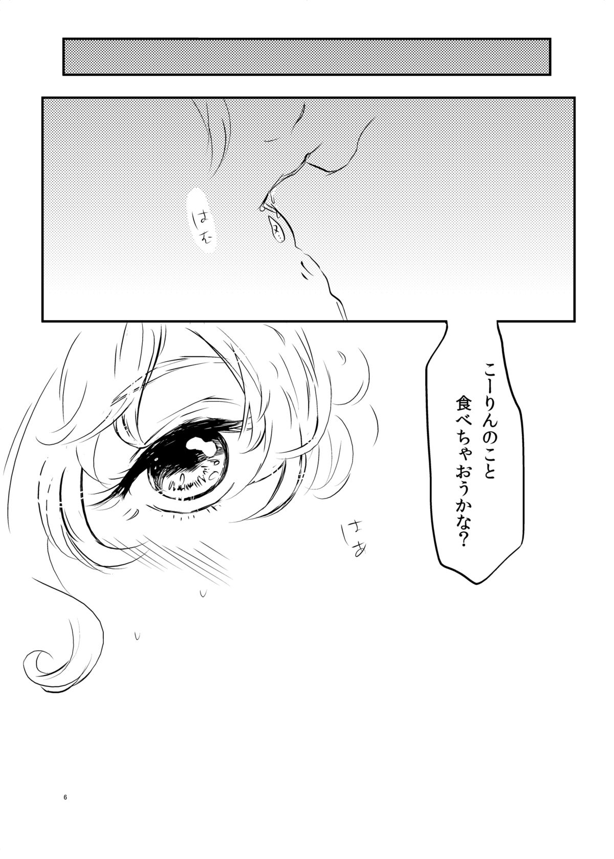 (こいまり4) [カリスマサーブ (めいじ)] HOTGIRL (東方Project)