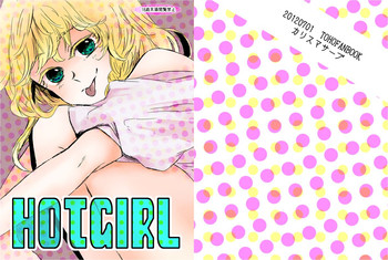 (こいまり4) [カリスマサーブ (めいじ)] HOTGIRL (東方Project)
