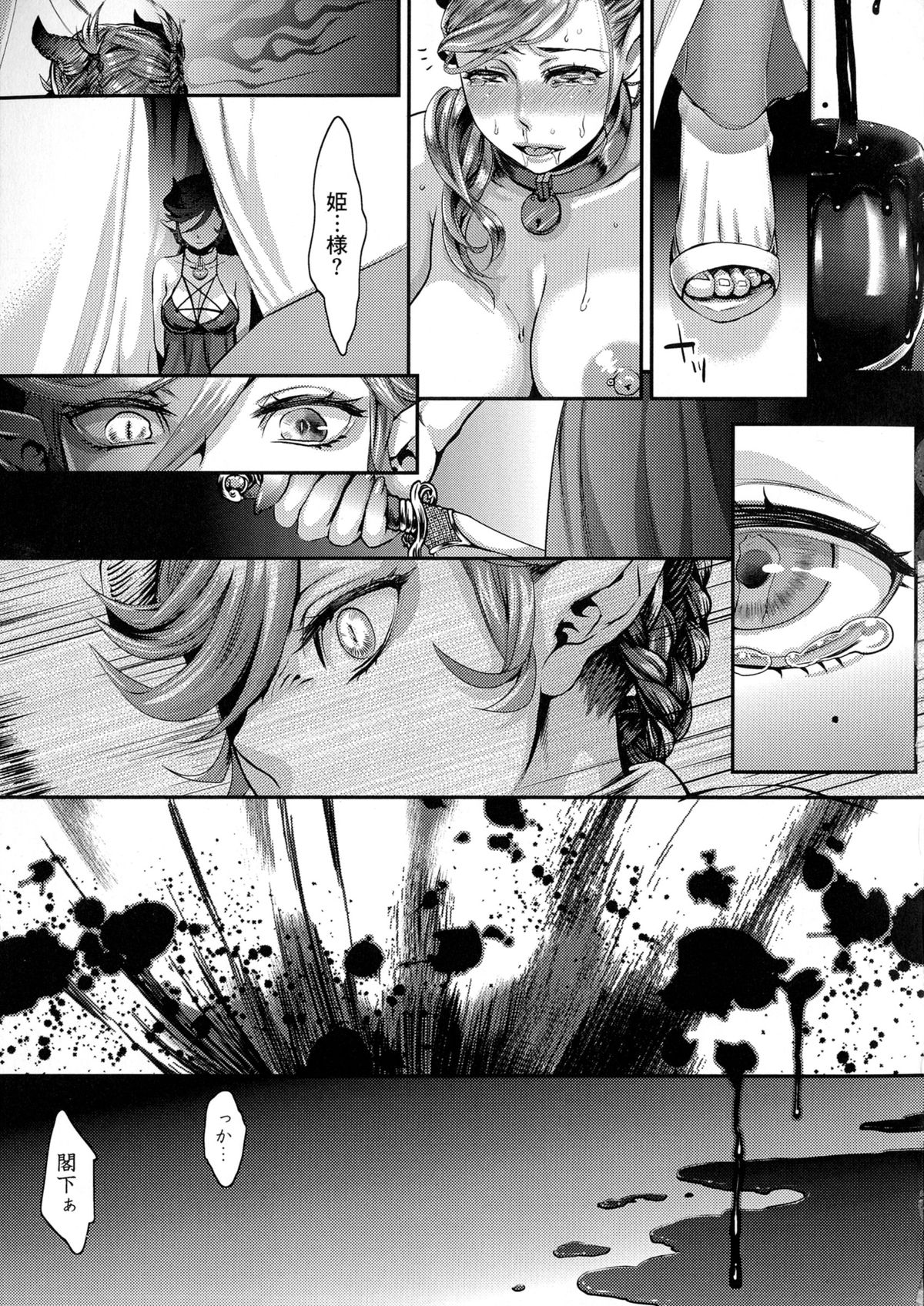[甘竹朱郎] 寵姫さまの淫虐遊戯 第1-6話 [無修正]