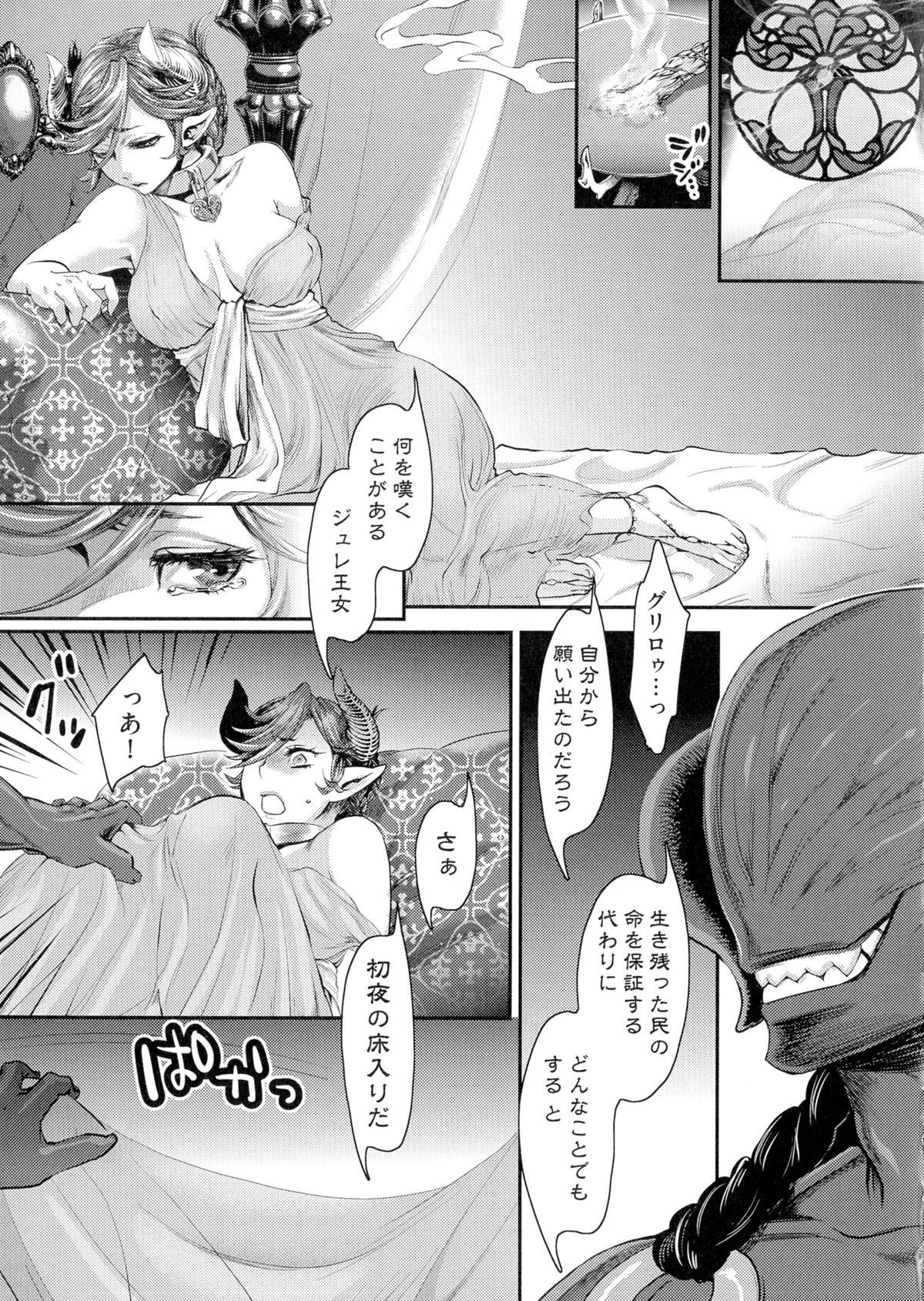 [甘竹朱郎] 寵姫さまの淫虐遊戯 第1-6話 [無修正]