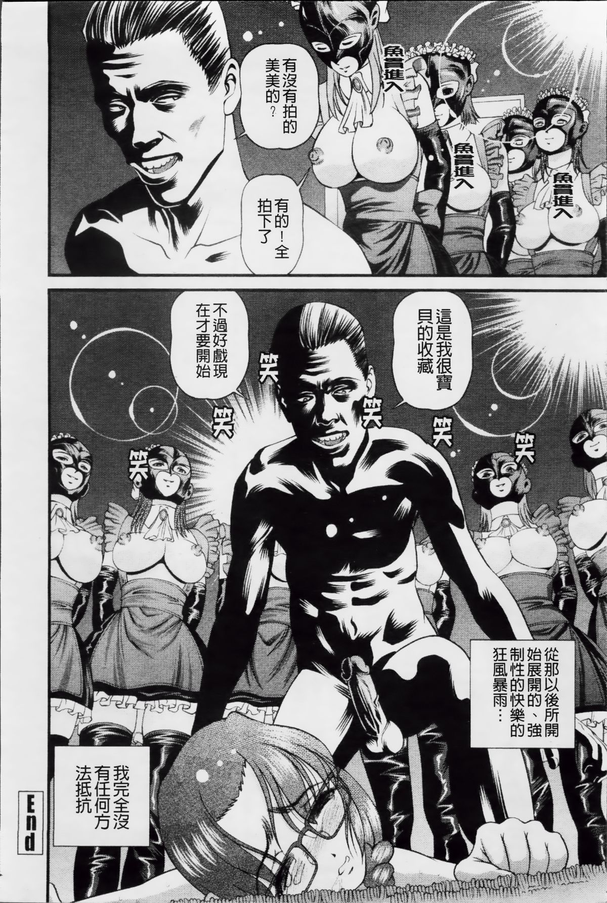 [紫恩] 淫虐の螺旋 [中国翻訳]