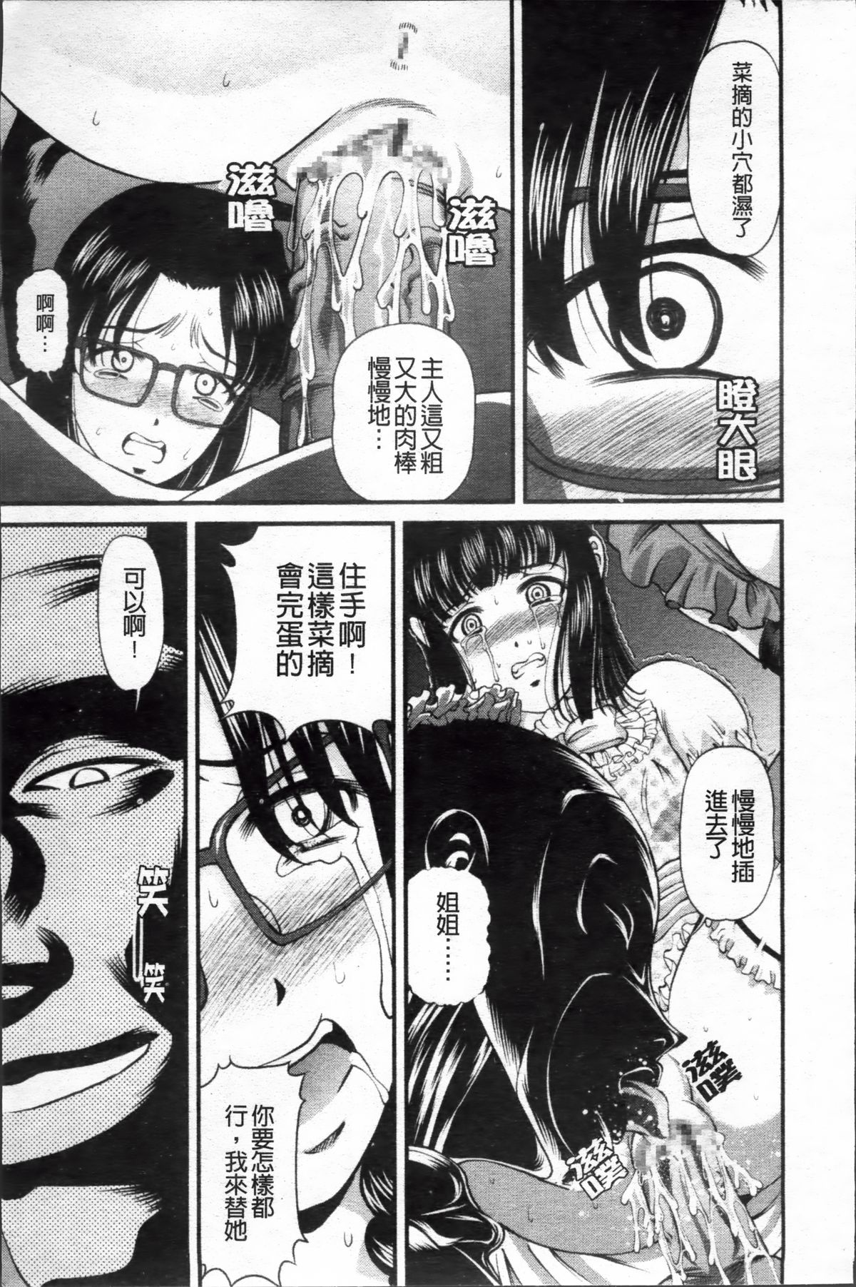 [紫恩] 淫虐の螺旋 [中国翻訳]