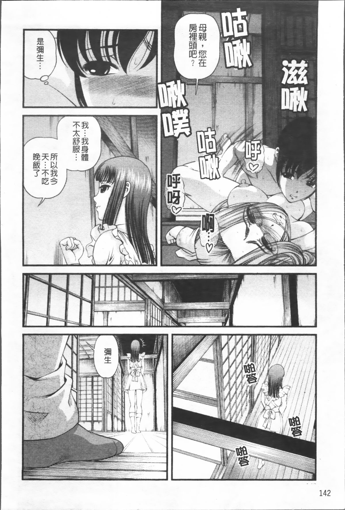 [紫恩] 淫虐の螺旋 [中国翻訳]