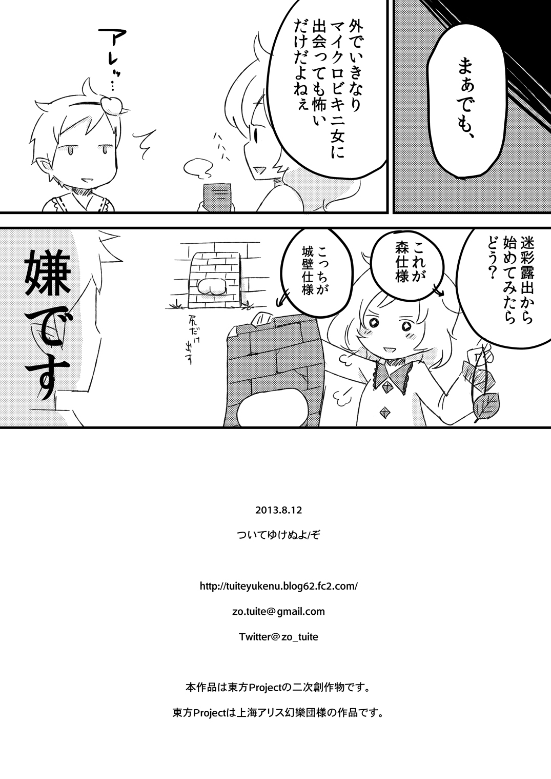 (C84) [ついてゆけぬよ (ぞ)] デコレイトこめいじ (東方Project)