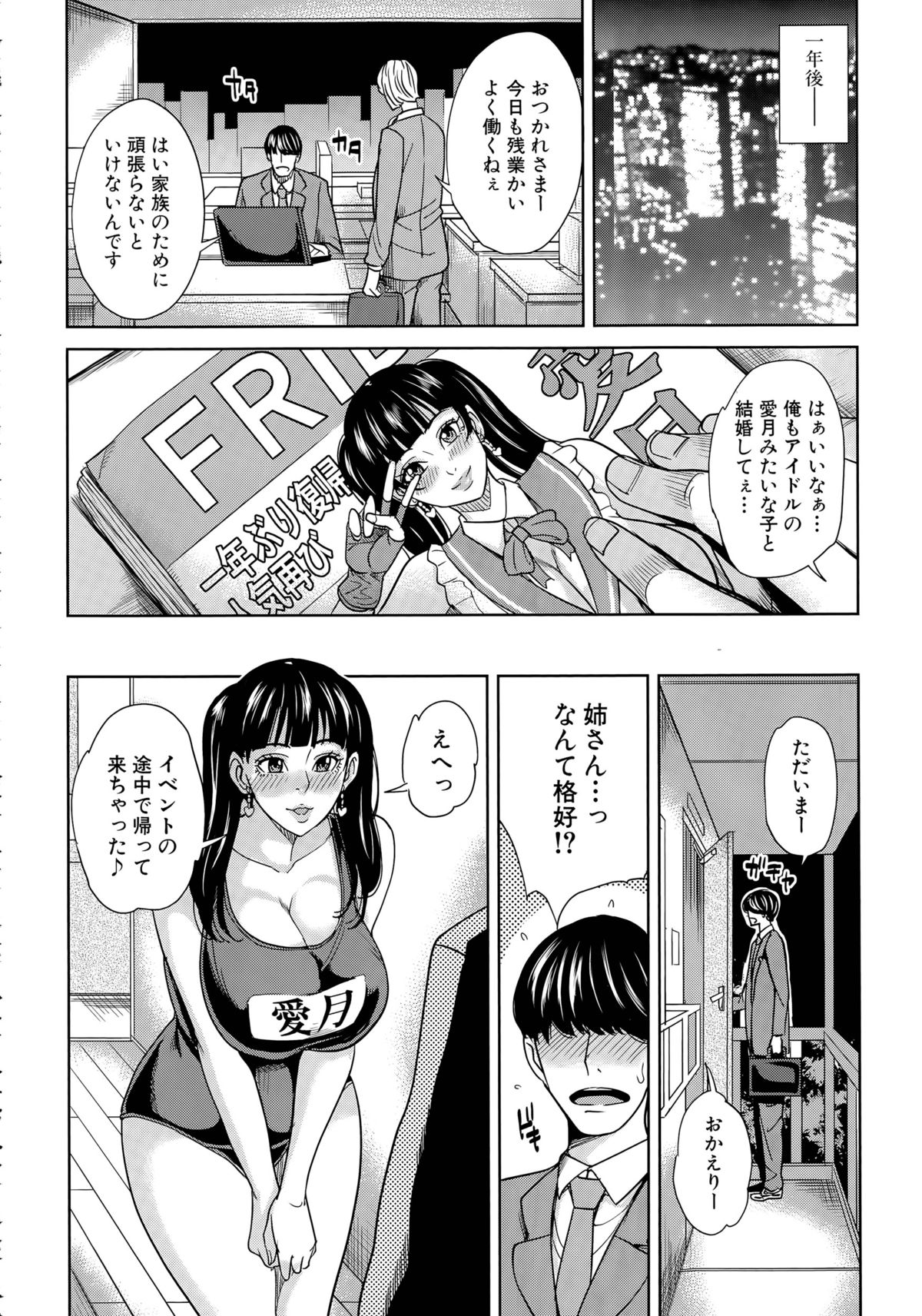 [舞六まいむ] アイドルの姉と弟