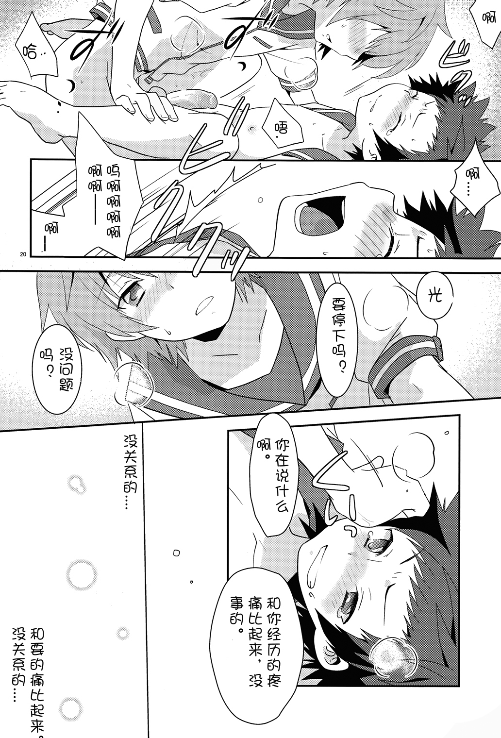 (C85) [Ad-Hoc (ごんぶと)] 海に混じる日 (凪のあすから) [中国翻訳] [無修正]