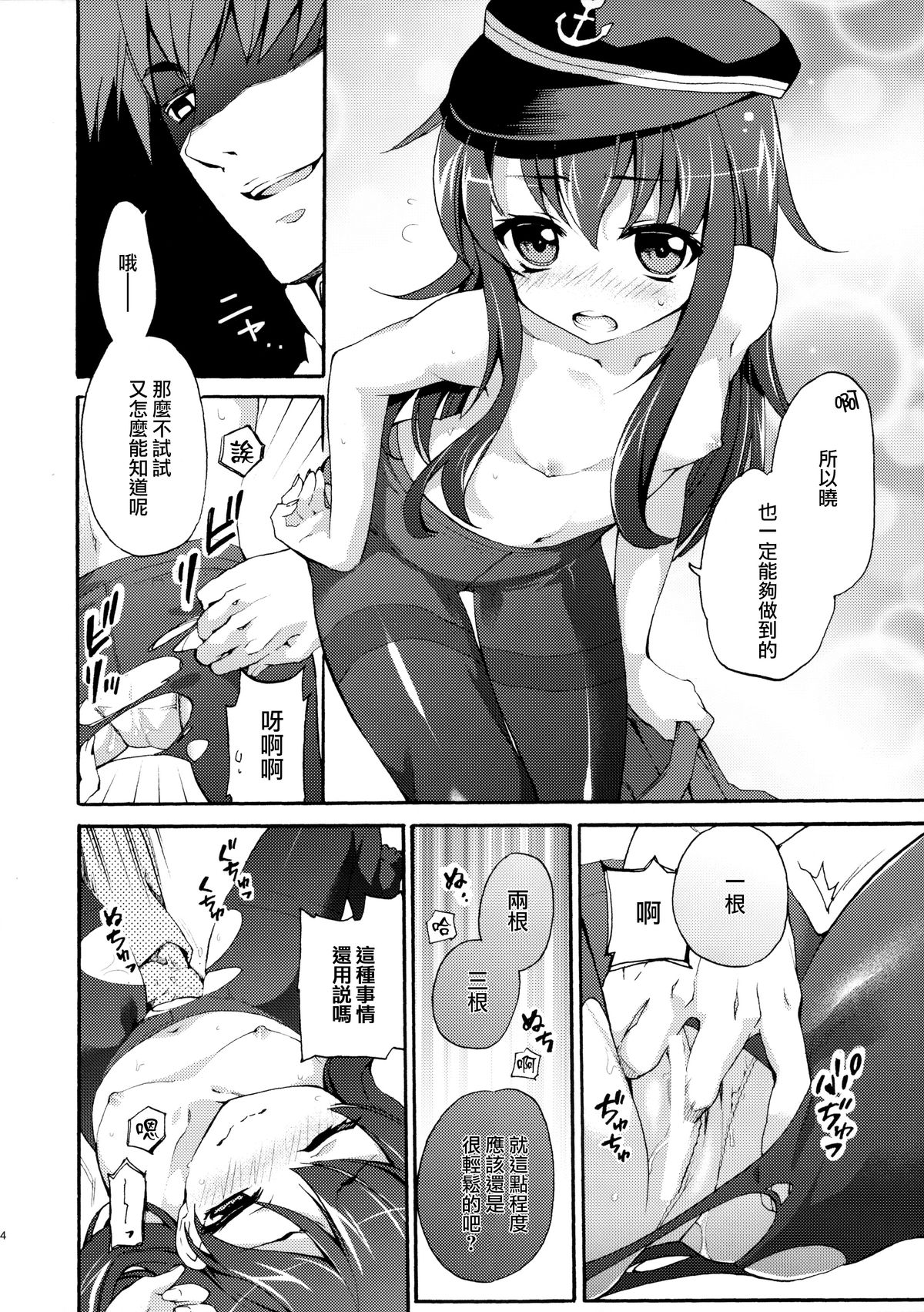 (サンクリ65) [K+W (ささちん)] 暁にだってできるんだからっ! (艦隊これくしょん -艦これ-) [中国翻訳]