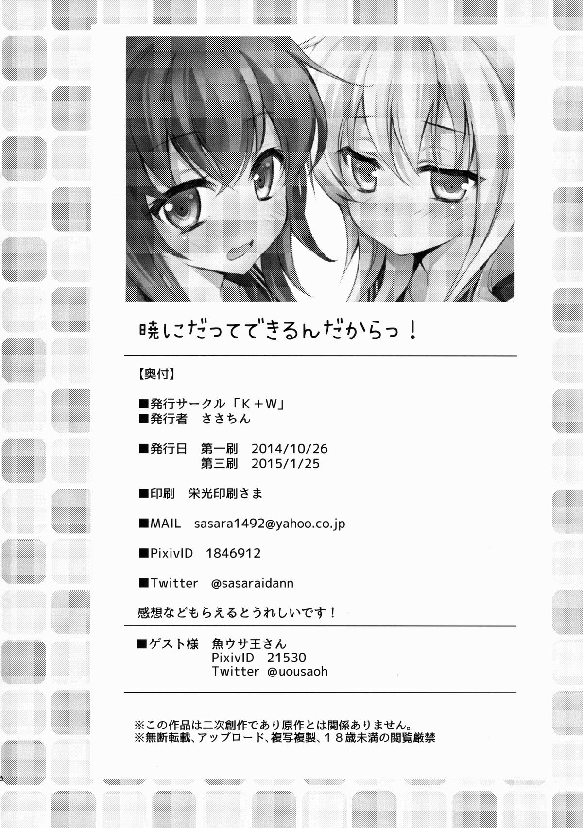 (サンクリ65) [K+W (ささちん)] 暁にだってできるんだからっ! (艦隊これくしょん -艦これ-) [中国翻訳]