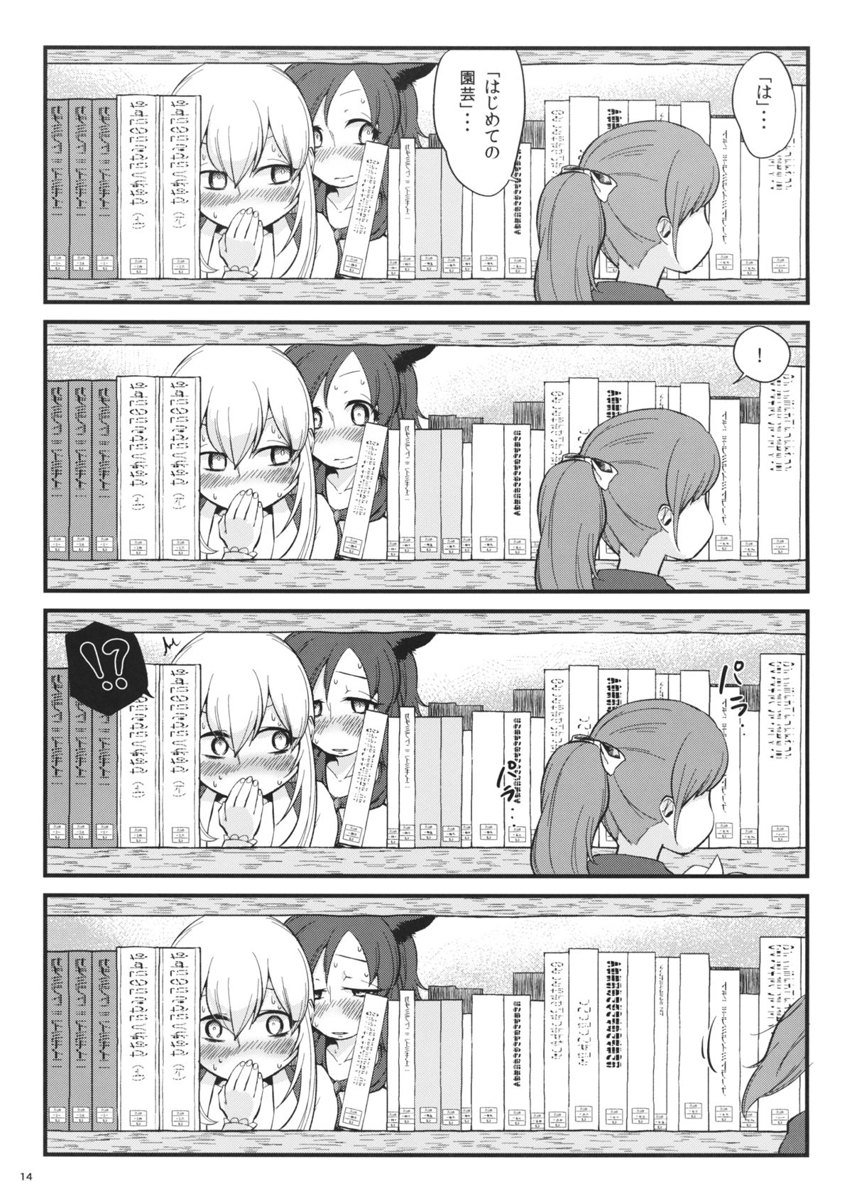 (月の宴8) [ついてゆけぬよ (ぞ)] 睦事満月 (東方Project)