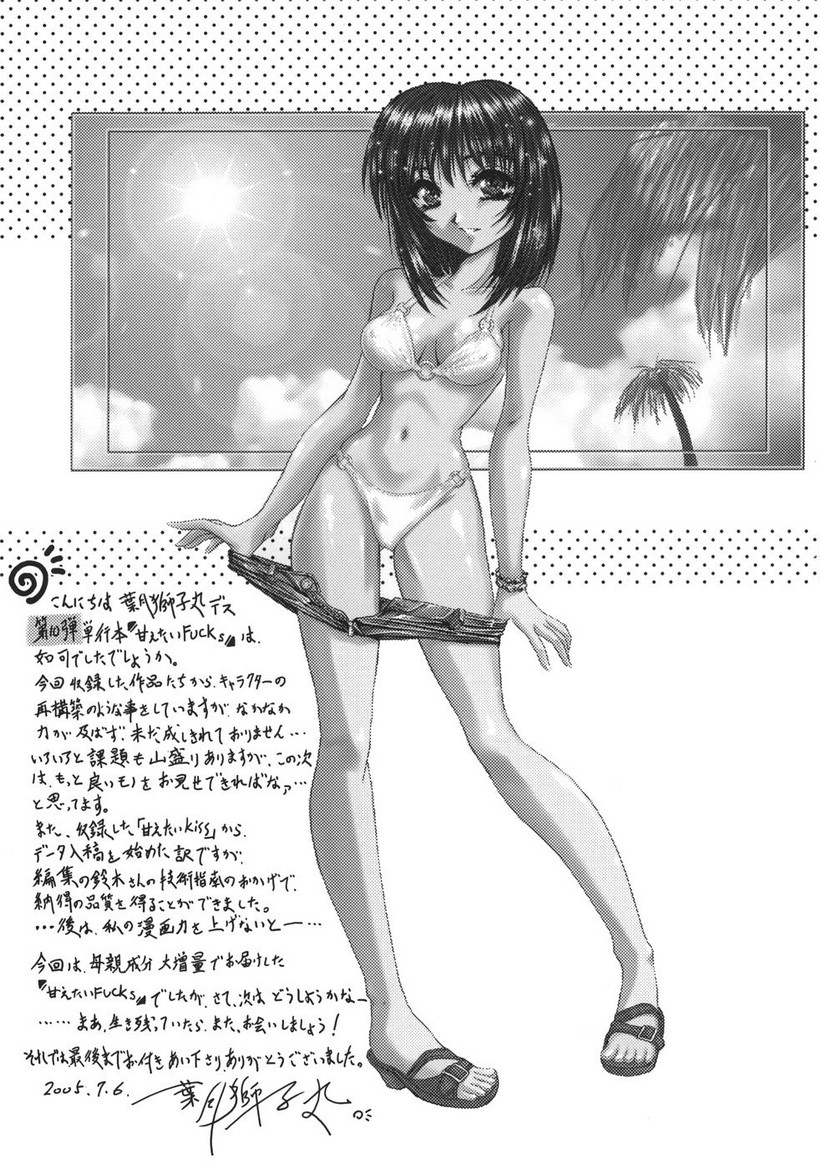 [葉月獅子丸] 甘えたいFUCKs [英訳]