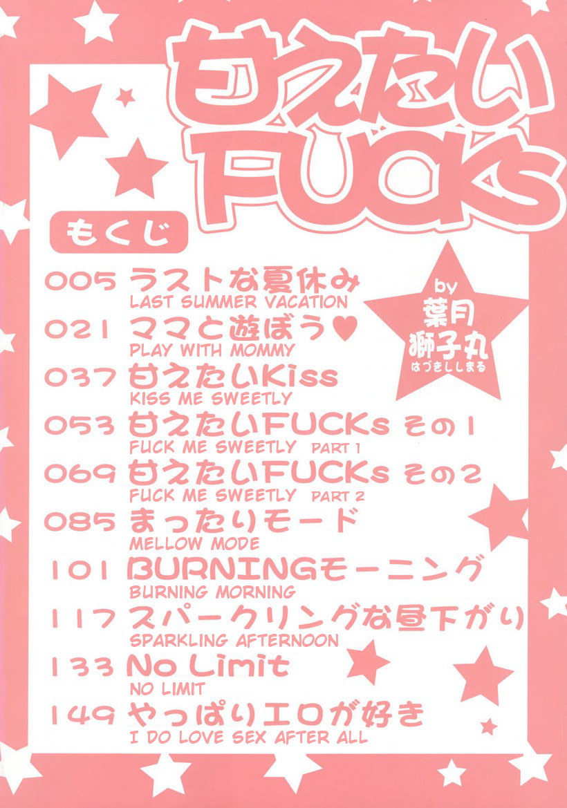 [葉月獅子丸] 甘えたいFUCKs [英訳]