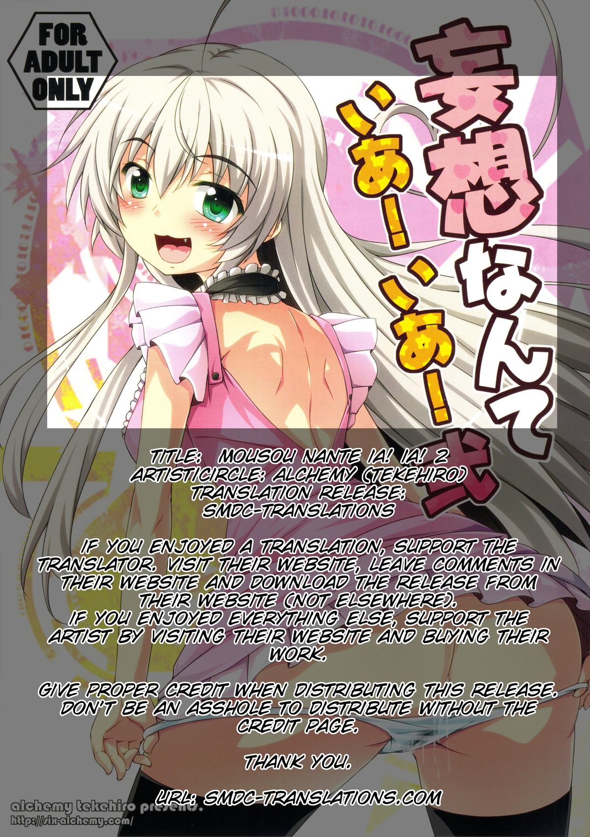 (C83) [あるけみい (てけひろ)] 妄想なんて いあ! いあ! 弐 (這いよれ！ニャル子さん) [英訳]