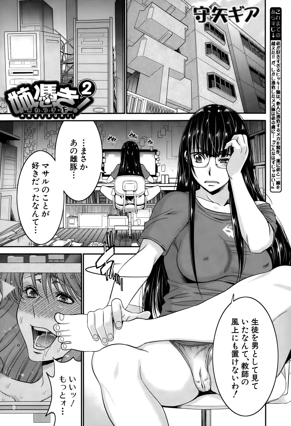 [守矢ギア] 姉憑き 第1-3話