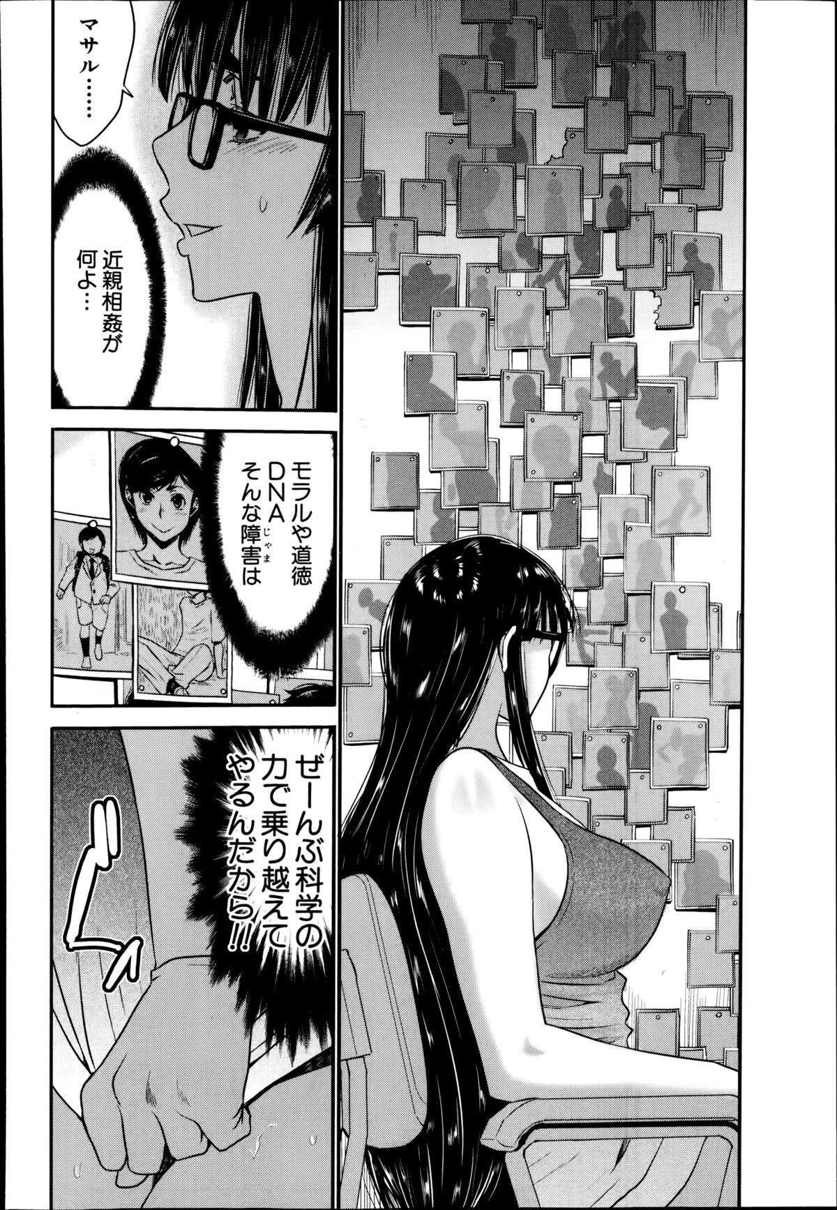 [守矢ギア] 姉憑き 第1-3話