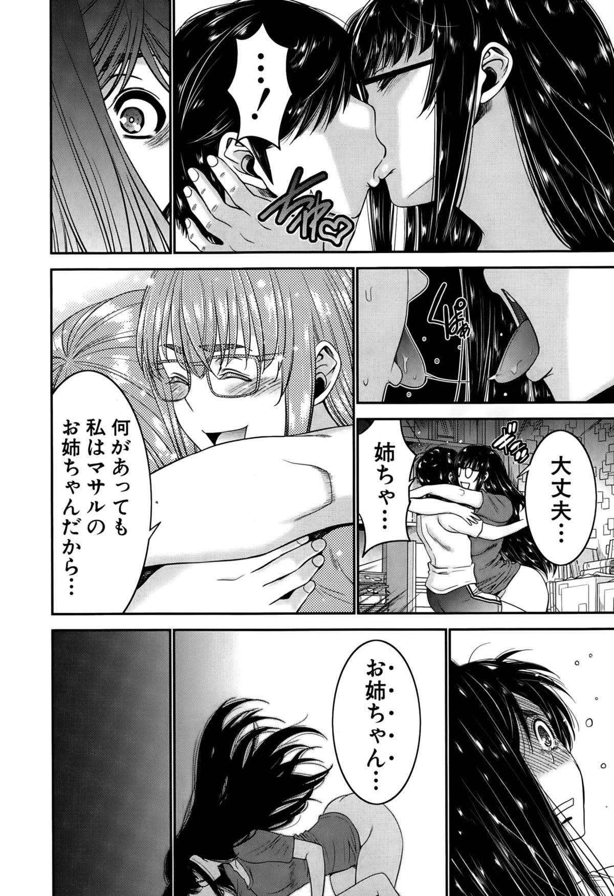 [守矢ギア] 姉憑き 第1-3話