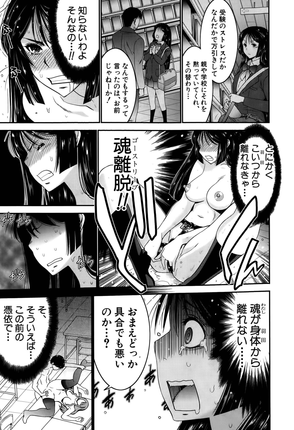 [守矢ギア] 姉憑き 第1-3話
