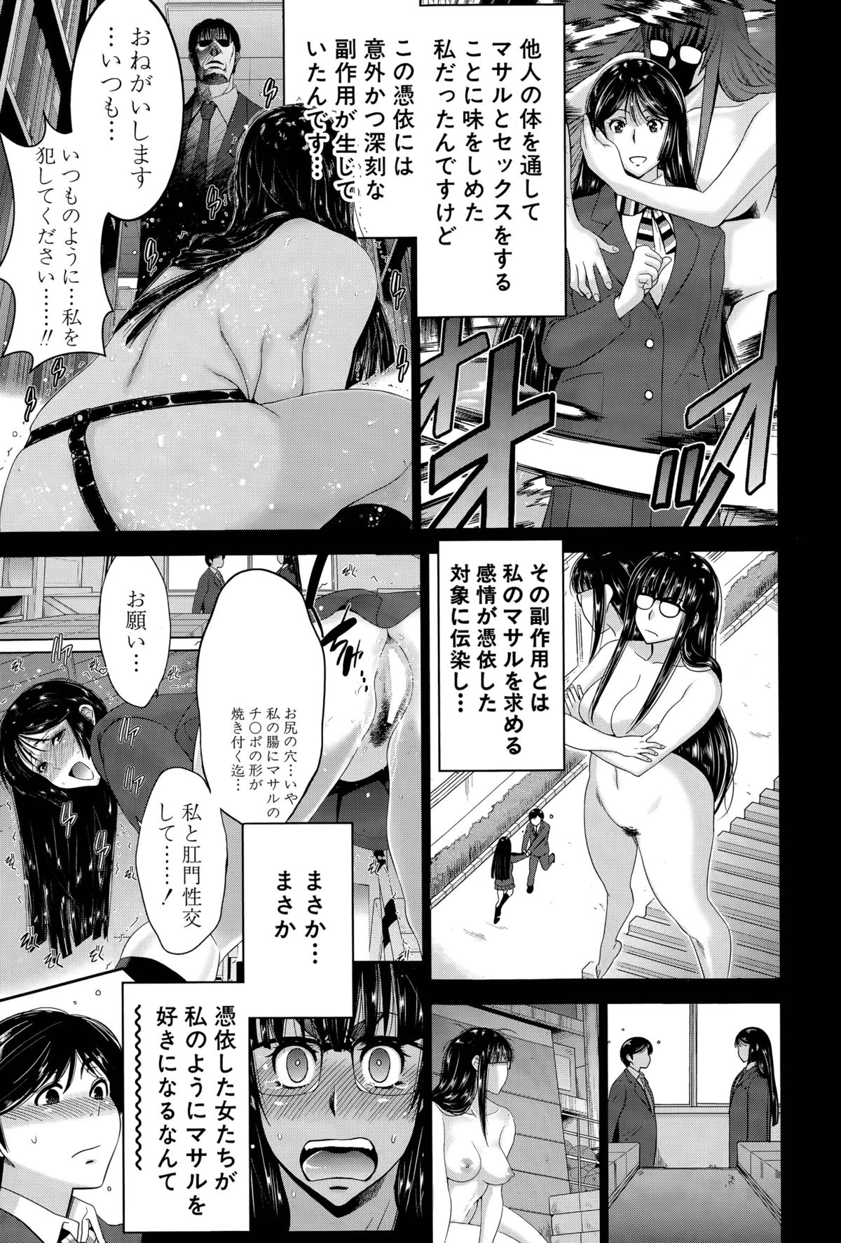 [守矢ギア] 姉憑き 第1-3話