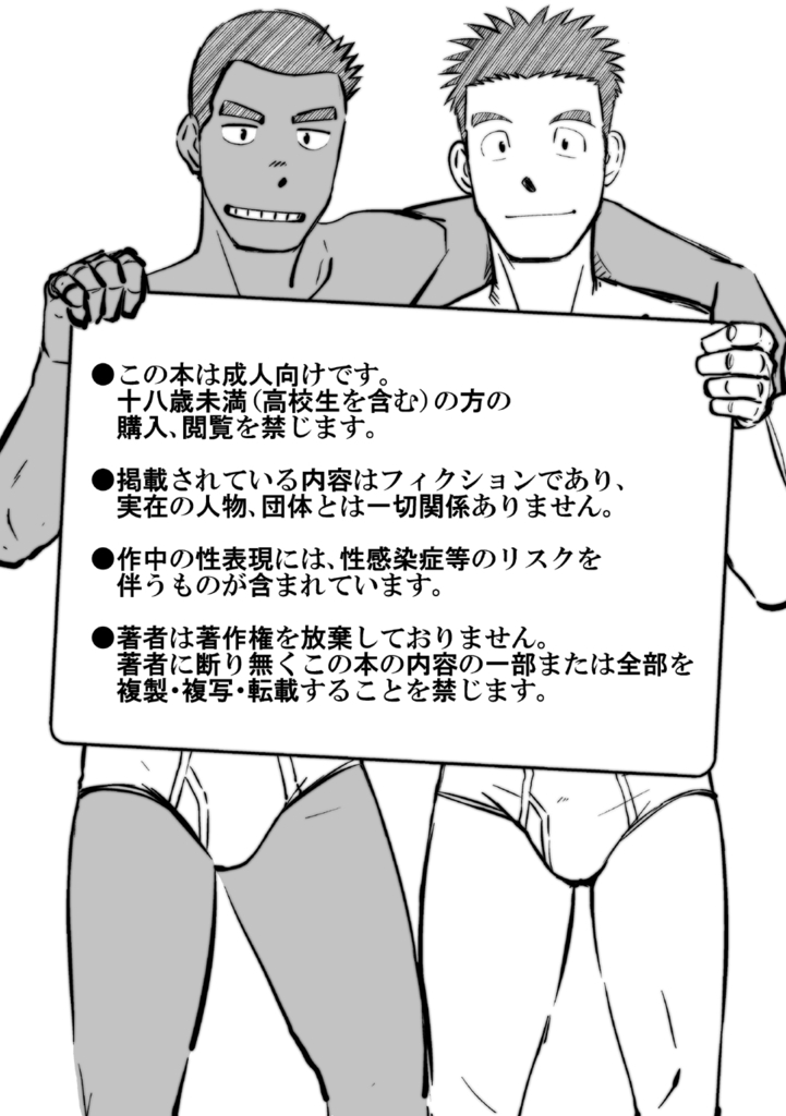 (C82) [アキタク＊キカク (拓ヒラク)] ナントカ男子 vol.3 -ブリーフ男子編-