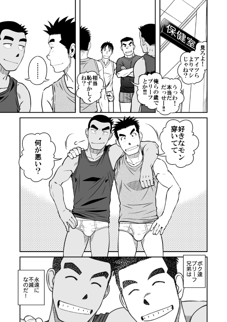 (C82) [アキタク＊キカク (拓ヒラク)] ナントカ男子 vol.3 -ブリーフ男子編-