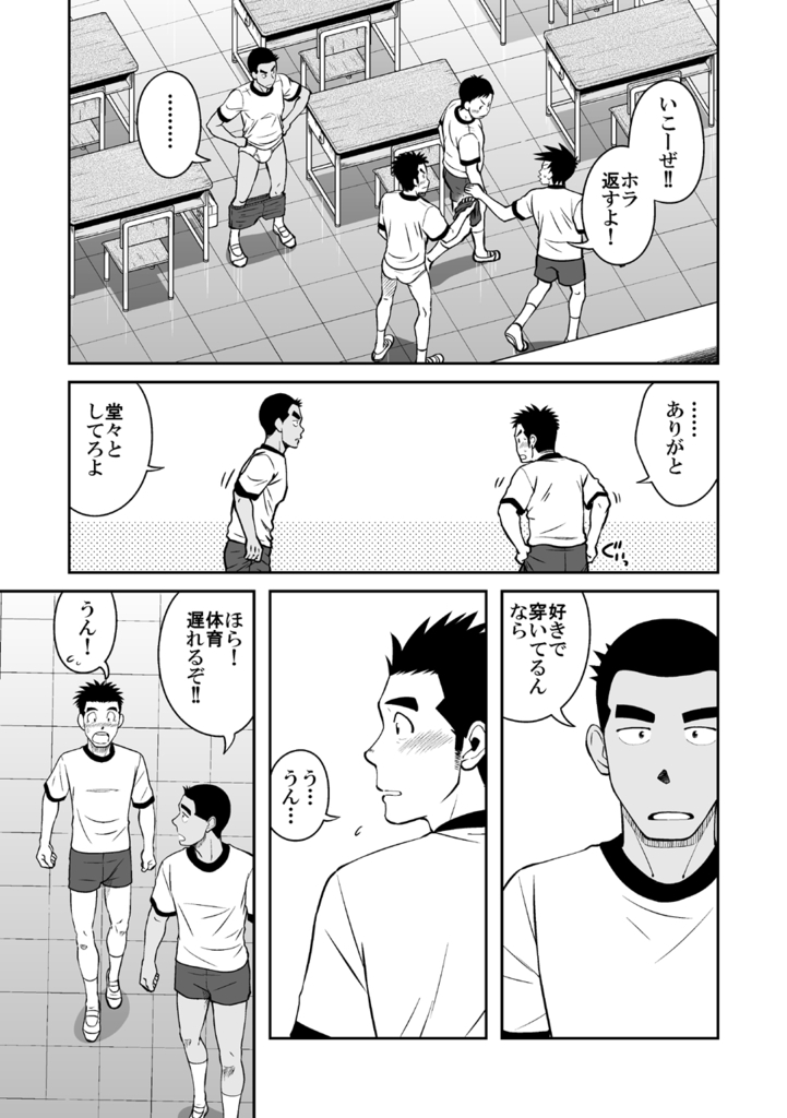 (C82) [アキタク＊キカク (拓ヒラク)] ナントカ男子 vol.3 -ブリーフ男子編-