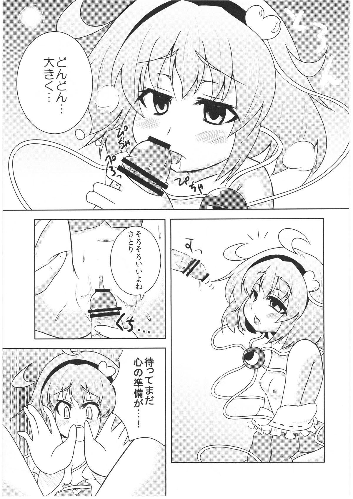 (例大祭SP2) [ラクトバシラス (まさら)] さとりさんの黒歴史 (東方Project)