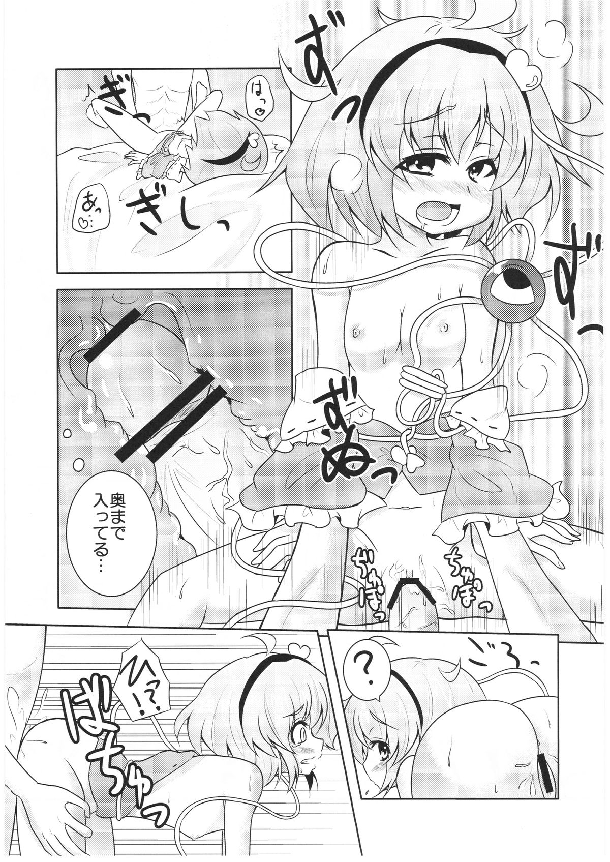(例大祭SP2) [ラクトバシラス (まさら)] さとりさんの黒歴史 (東方Project)