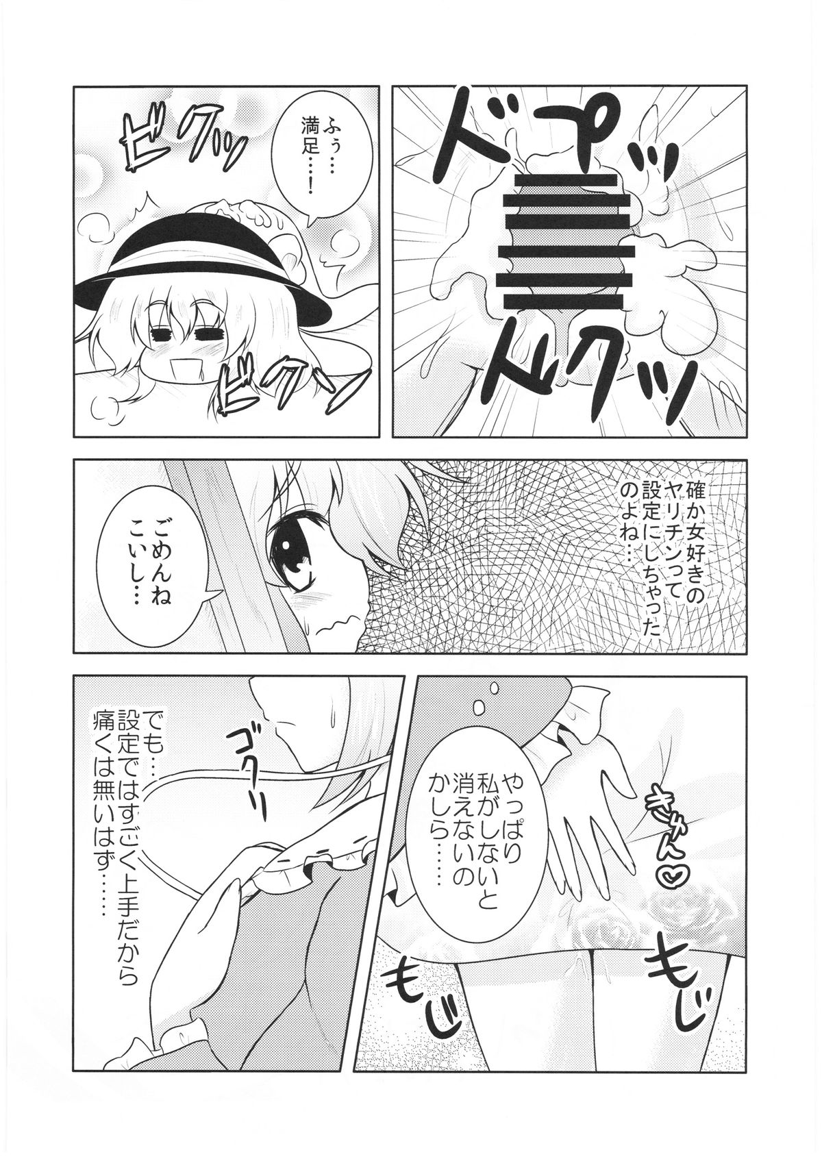 (例大祭SP2) [ラクトバシラス (まさら)] さとりさんの黒歴史 (東方Project)