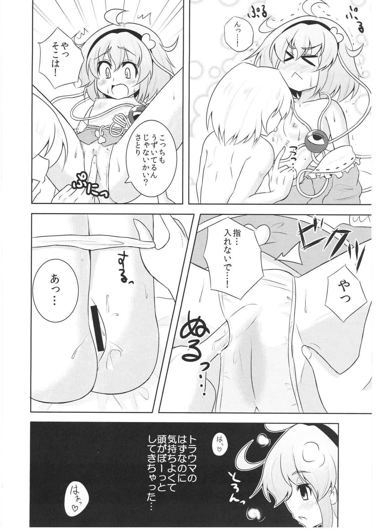 (例大祭SP2) [ラクトバシラス (まさら)] さとりさんの黒歴史 (東方Project)