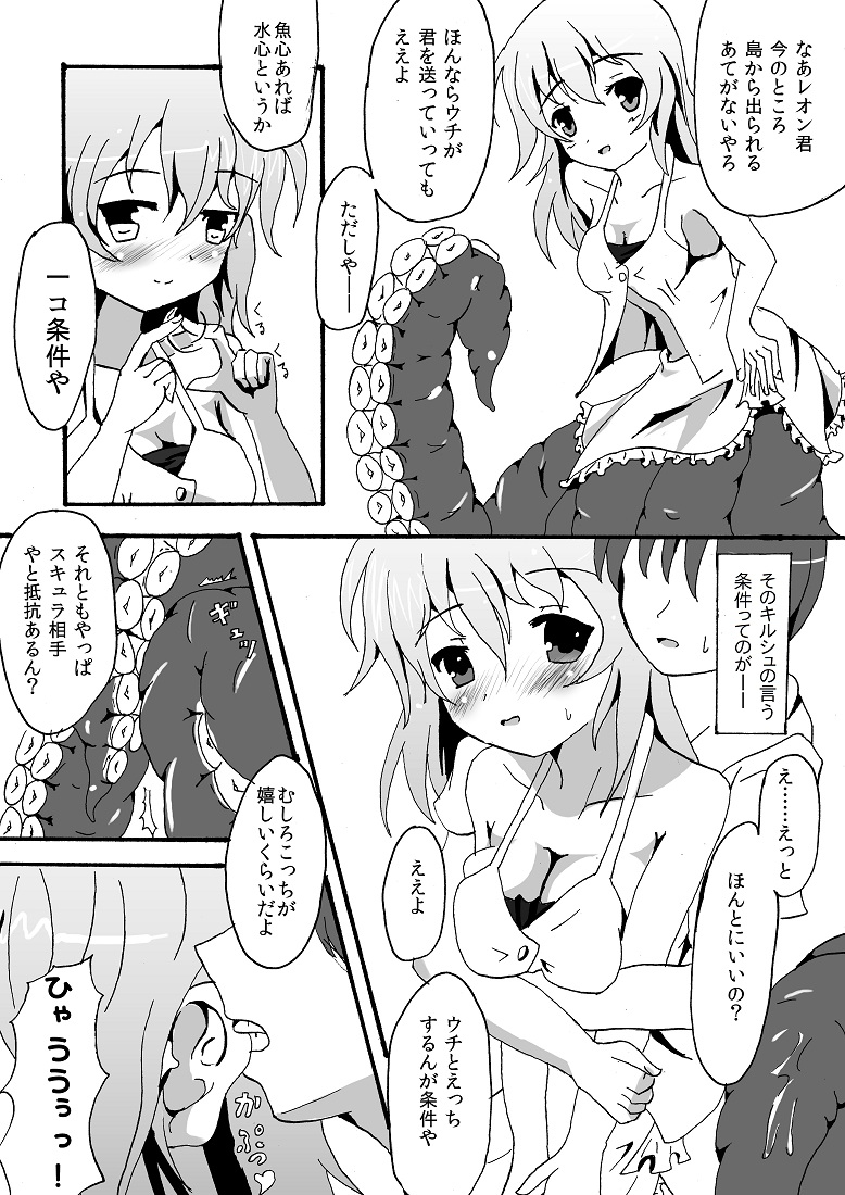 [ 夢現ひでき] すきゅらさんのえっちほん