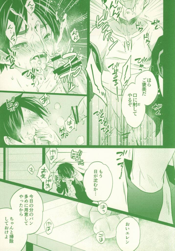 (SPARK8) [空屋 (鈴沢秋)] モーモーショタエレンちゃん! (進撃の巨人)