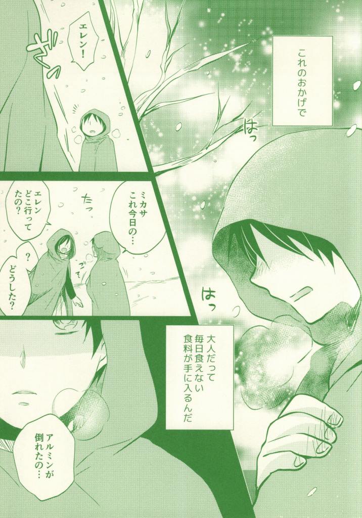 (SPARK8) [空屋 (鈴沢秋)] モーモーショタエレンちゃん! (進撃の巨人)
