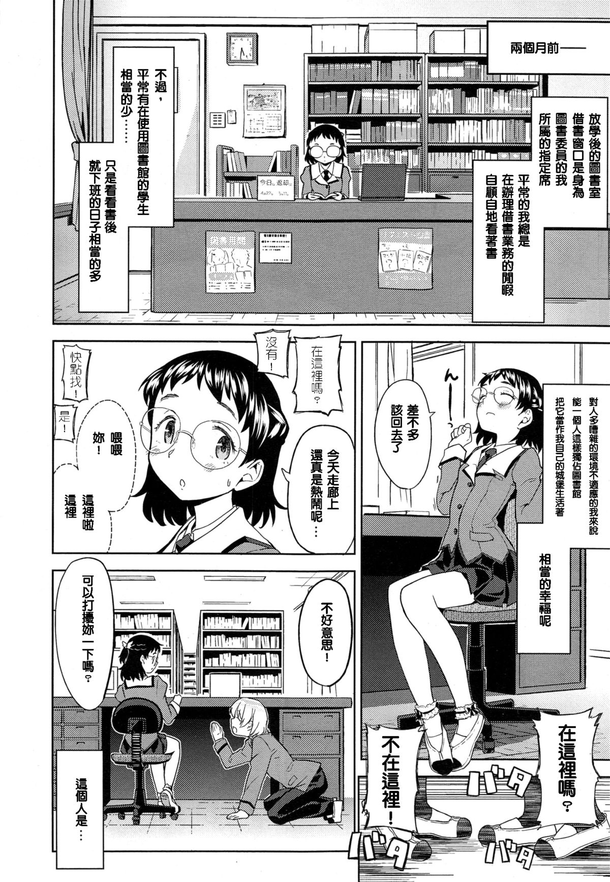 [あやね] 踏まれ王子と図書室の女王 (コミックゼロス #32) [中国翻訳]