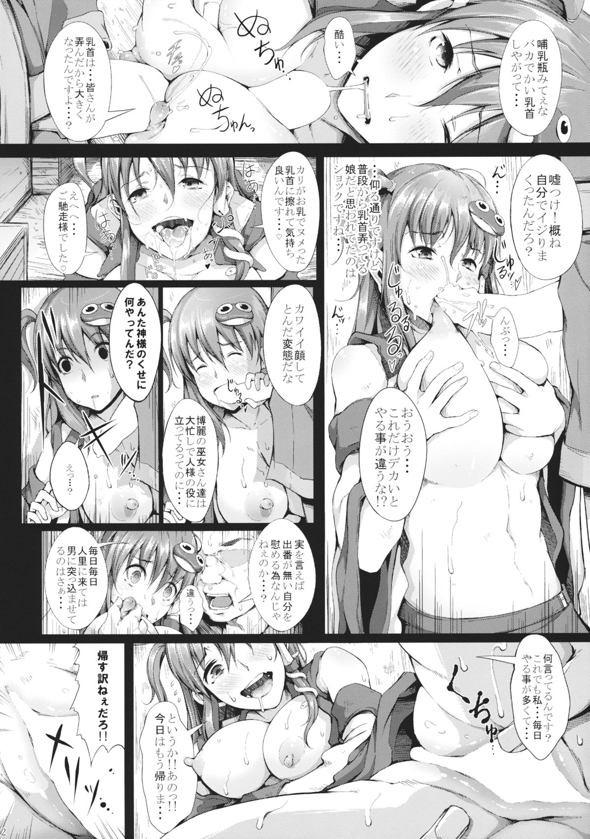(例大祭12) [げっしゅ (超絶美少女mine)] memoirs (東方Project)