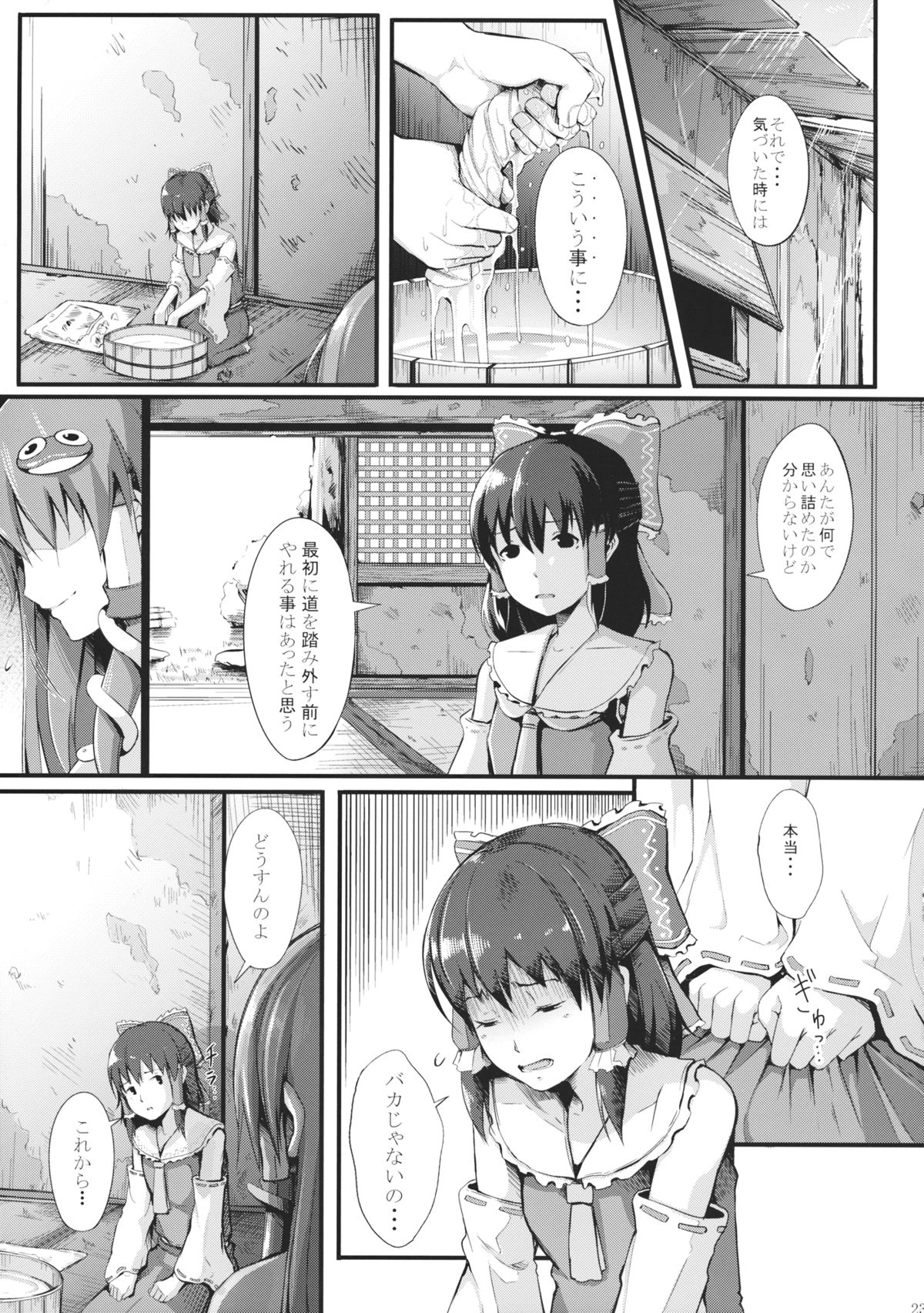 (例大祭12) [げっしゅ (超絶美少女mine)] memoirs (東方Project)