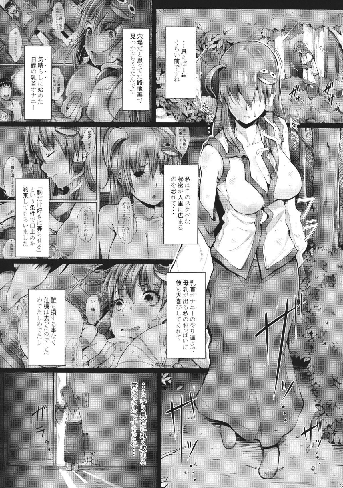 (例大祭12) [げっしゅ (超絶美少女mine)] memoirs (東方Project)