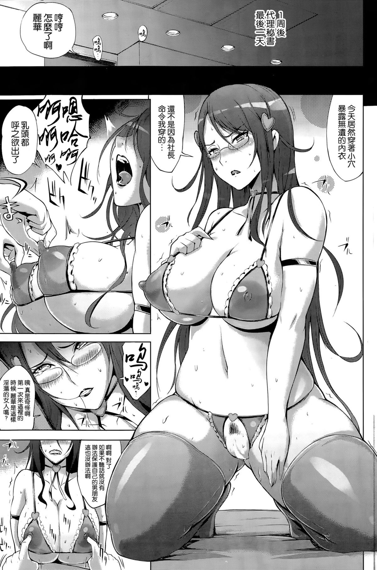 [ゆにおし] 新しい秘所 (COMIC 失楽天 2015年6月号) [中国翻訳]