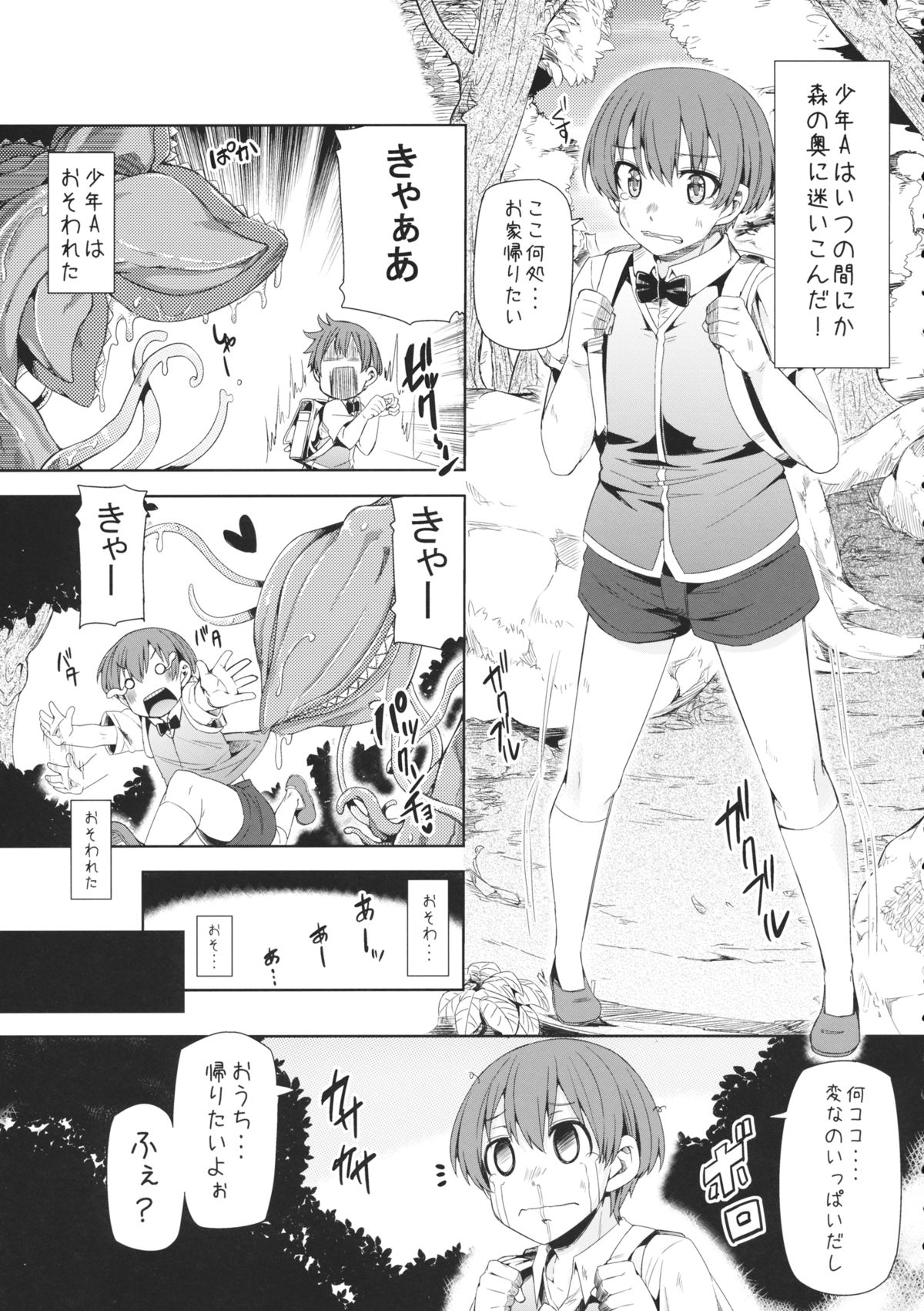 (例大祭12) [ありぃすいべりぃ (綾枷ちよこ、綾枷りべり)] 少年Aはおそわれた!! (東方Project)