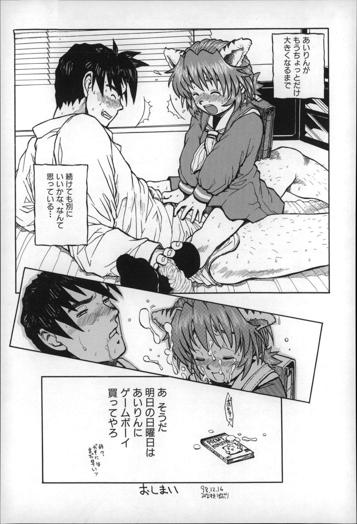 [みなすきぽぷり] オトナはみないで!