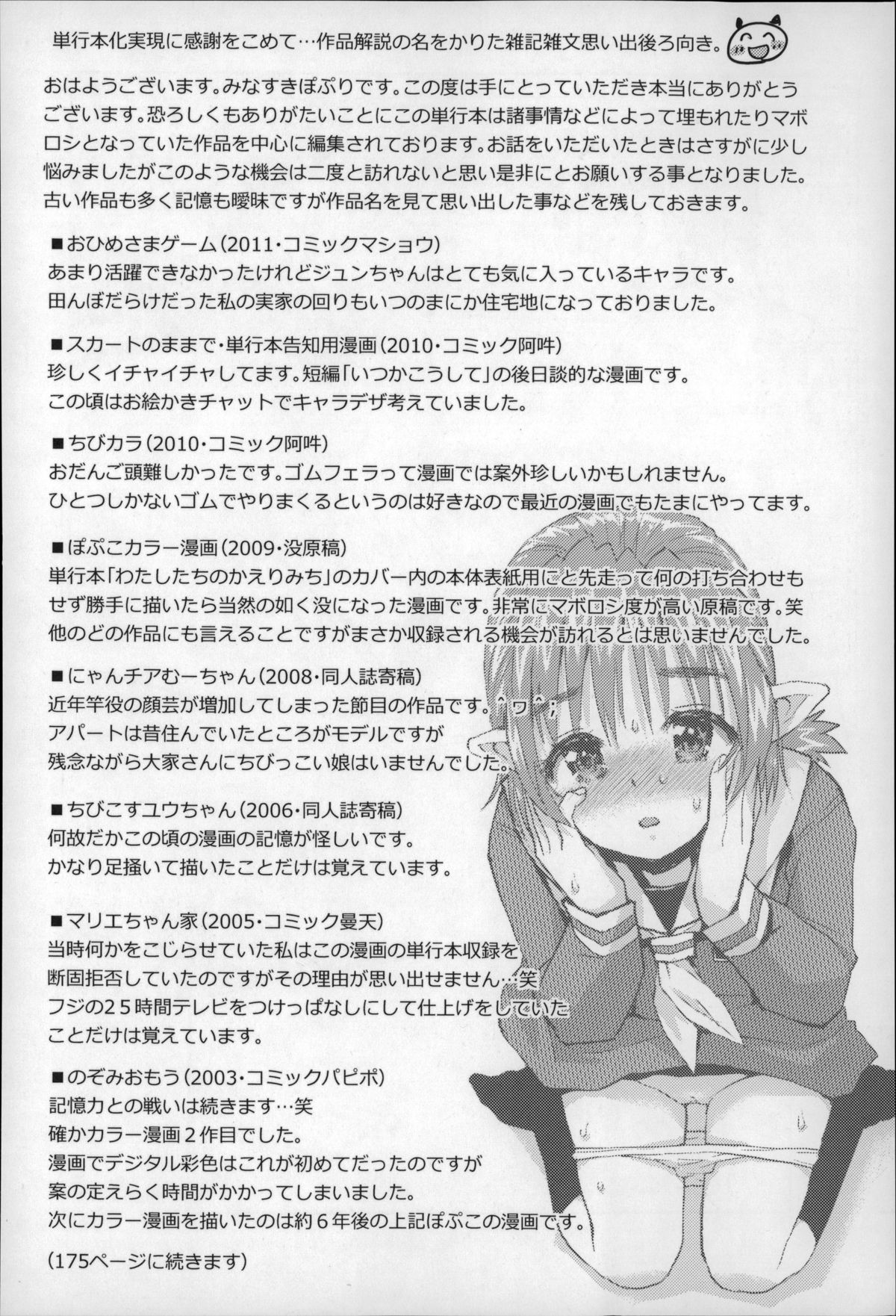 [みなすきぽぷり] オトナはみないで!