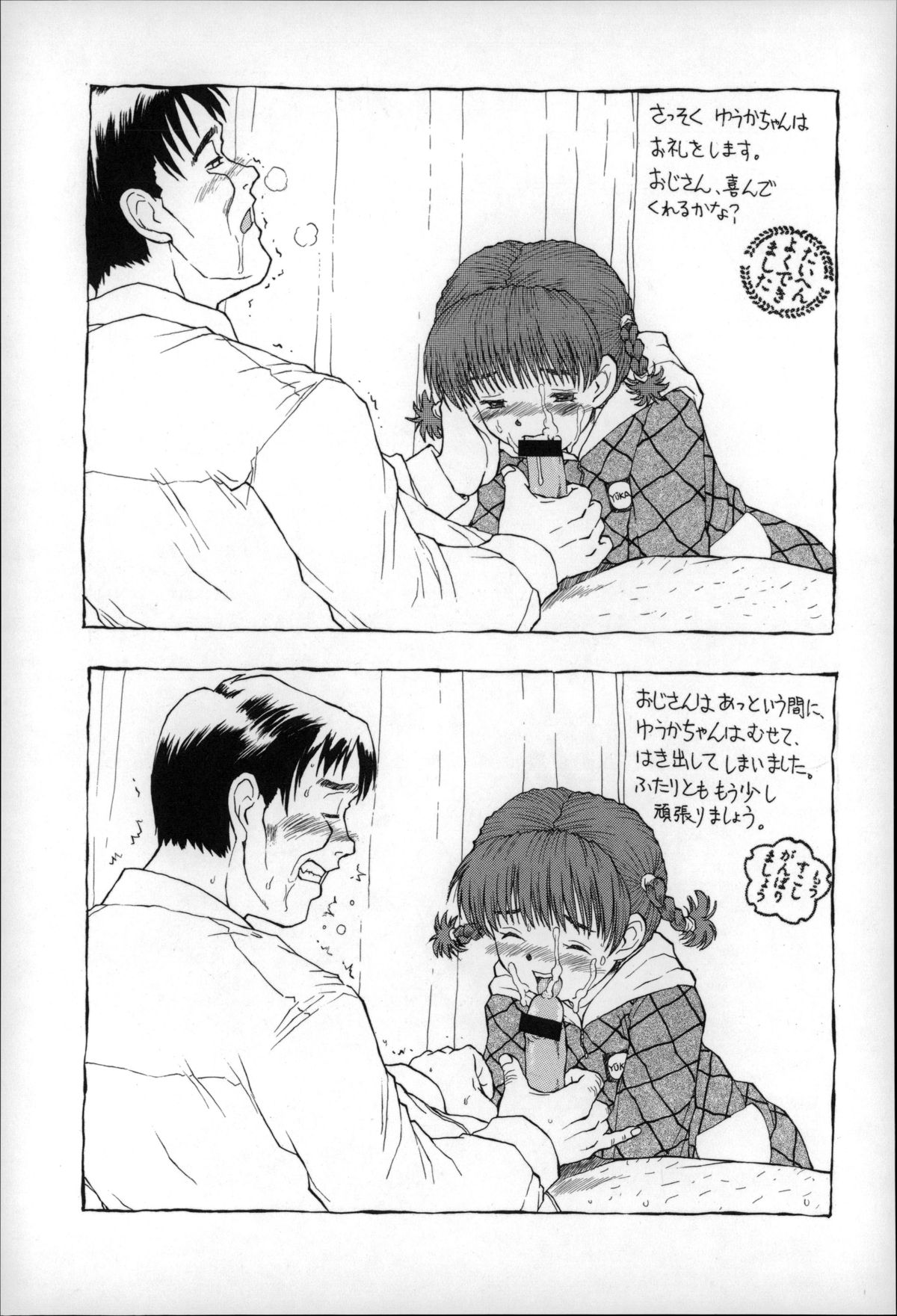 [みなすきぽぷり] オトナはみないで!