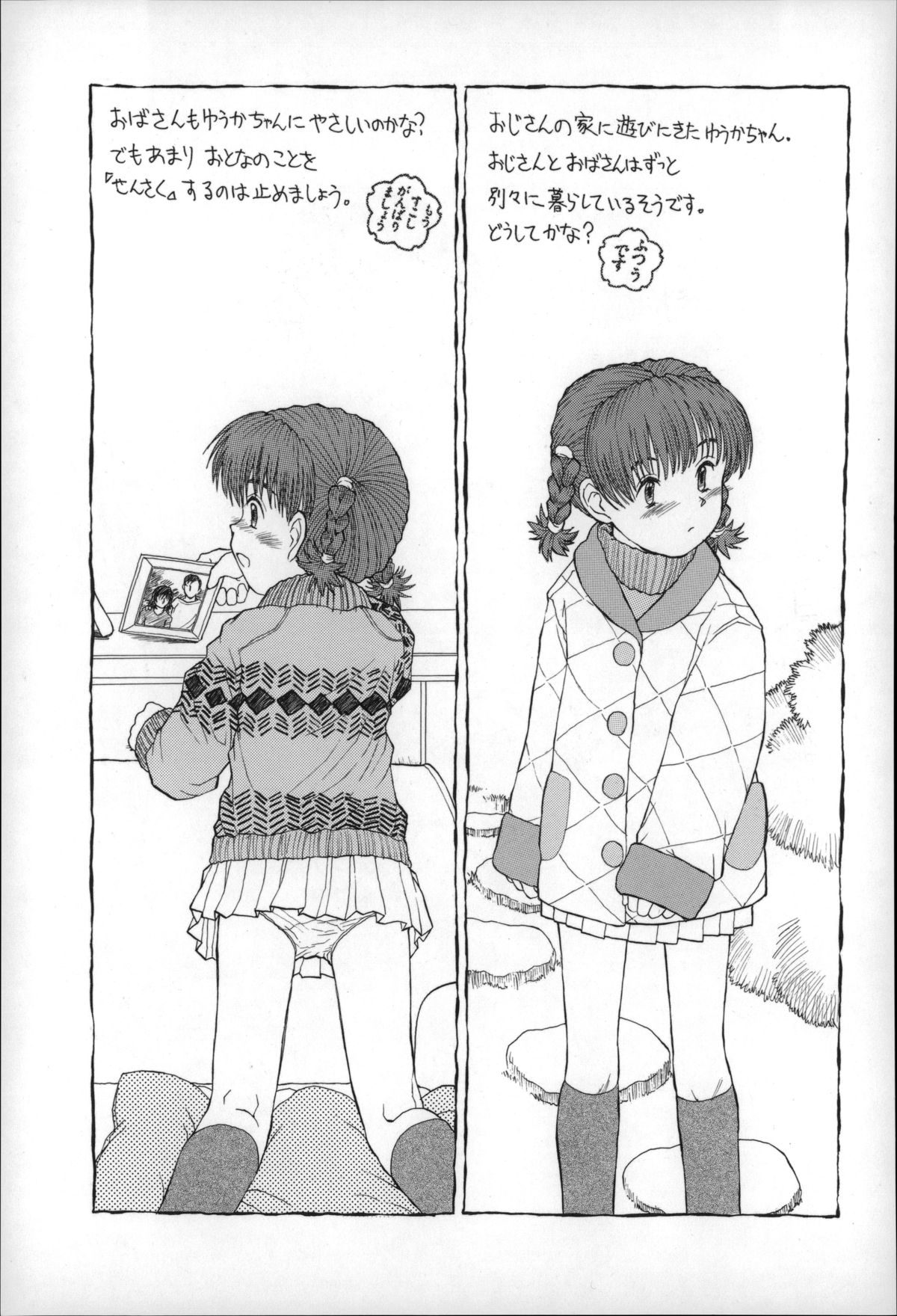 [みなすきぽぷり] オトナはみないで!