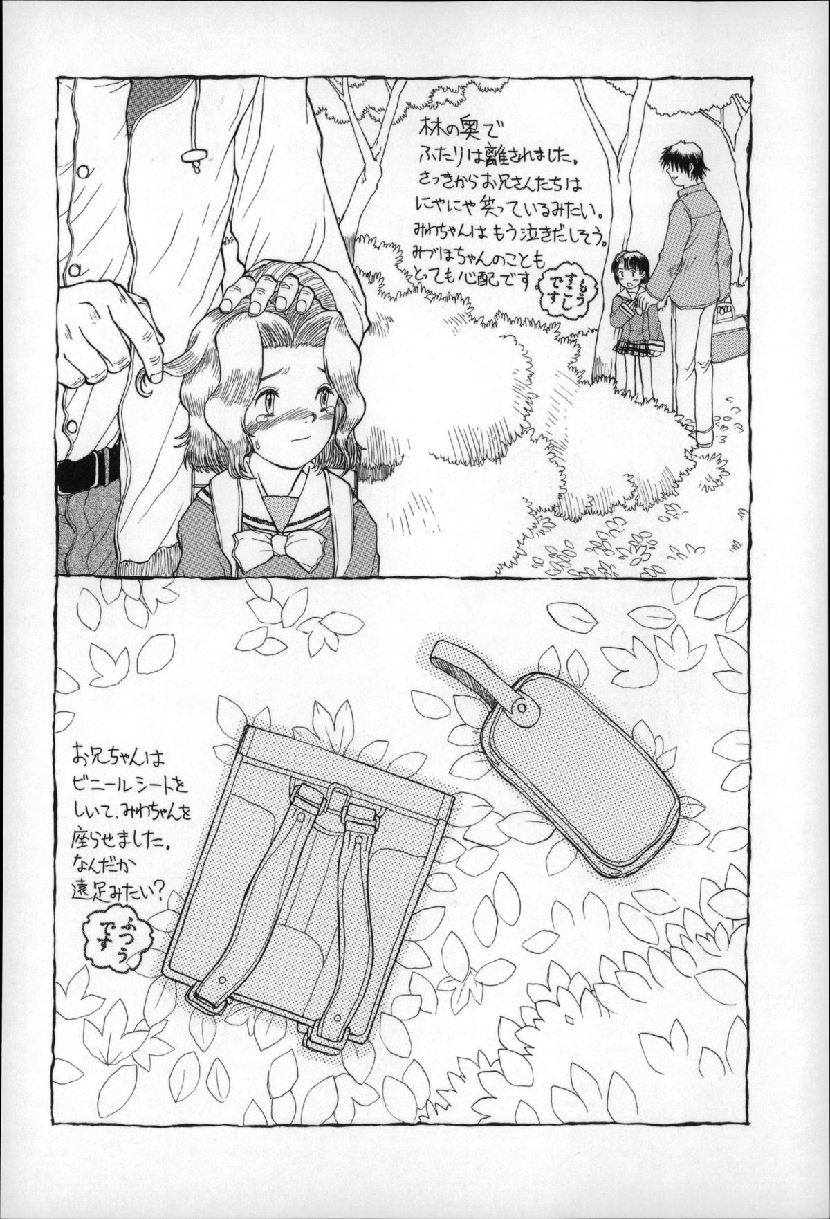 [みなすきぽぷり] オトナはみないで!