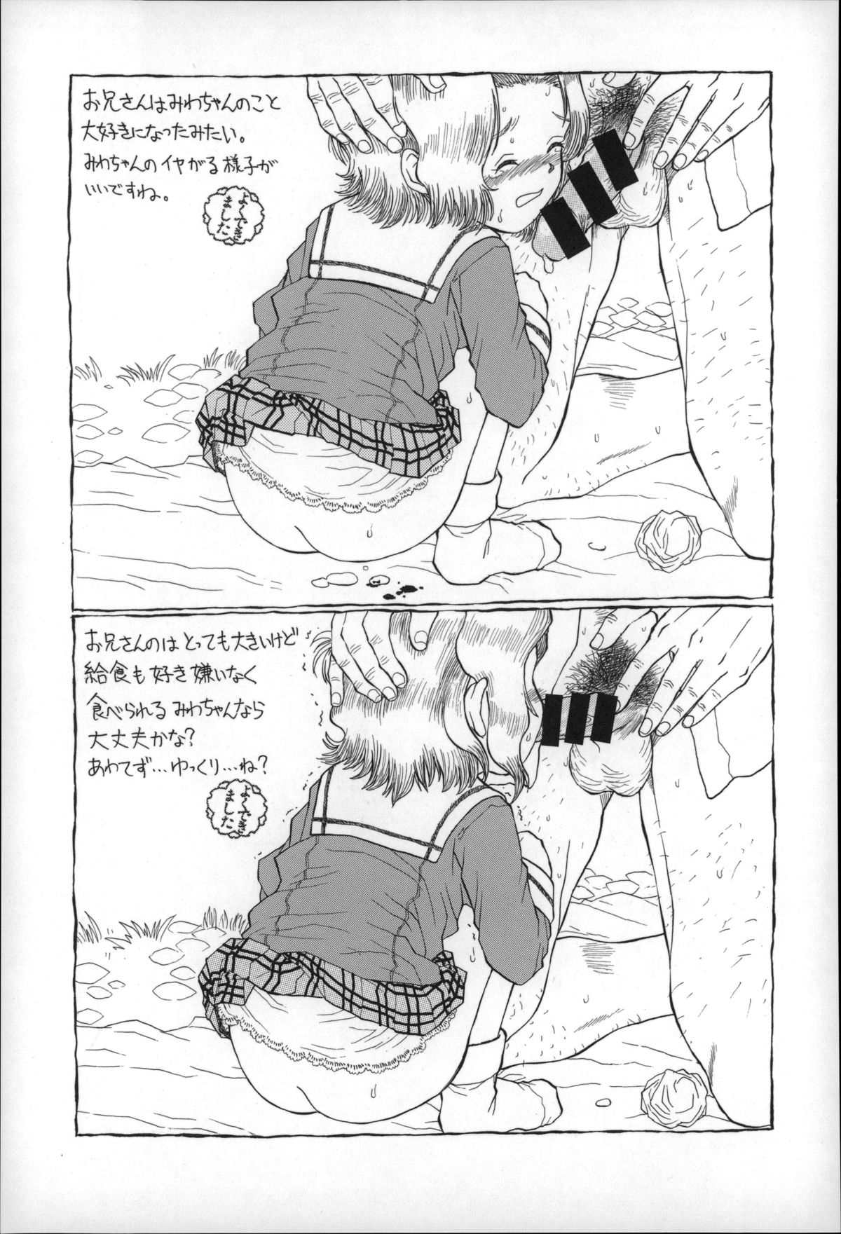 [みなすきぽぷり] オトナはみないで!