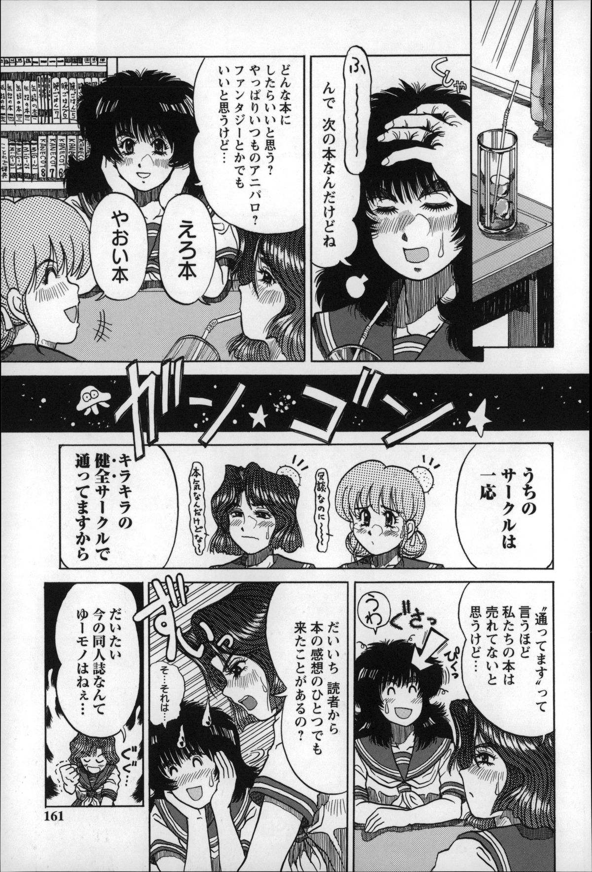[みなすきぽぷり] オトナはみないで!
