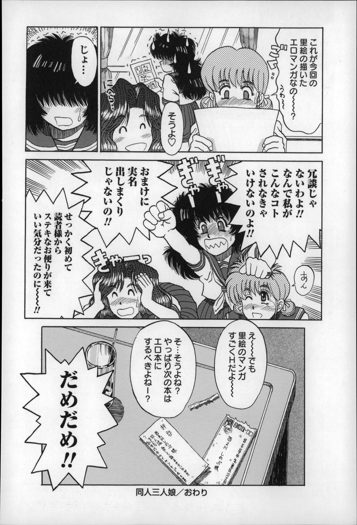 [みなすきぽぷり] オトナはみないで!