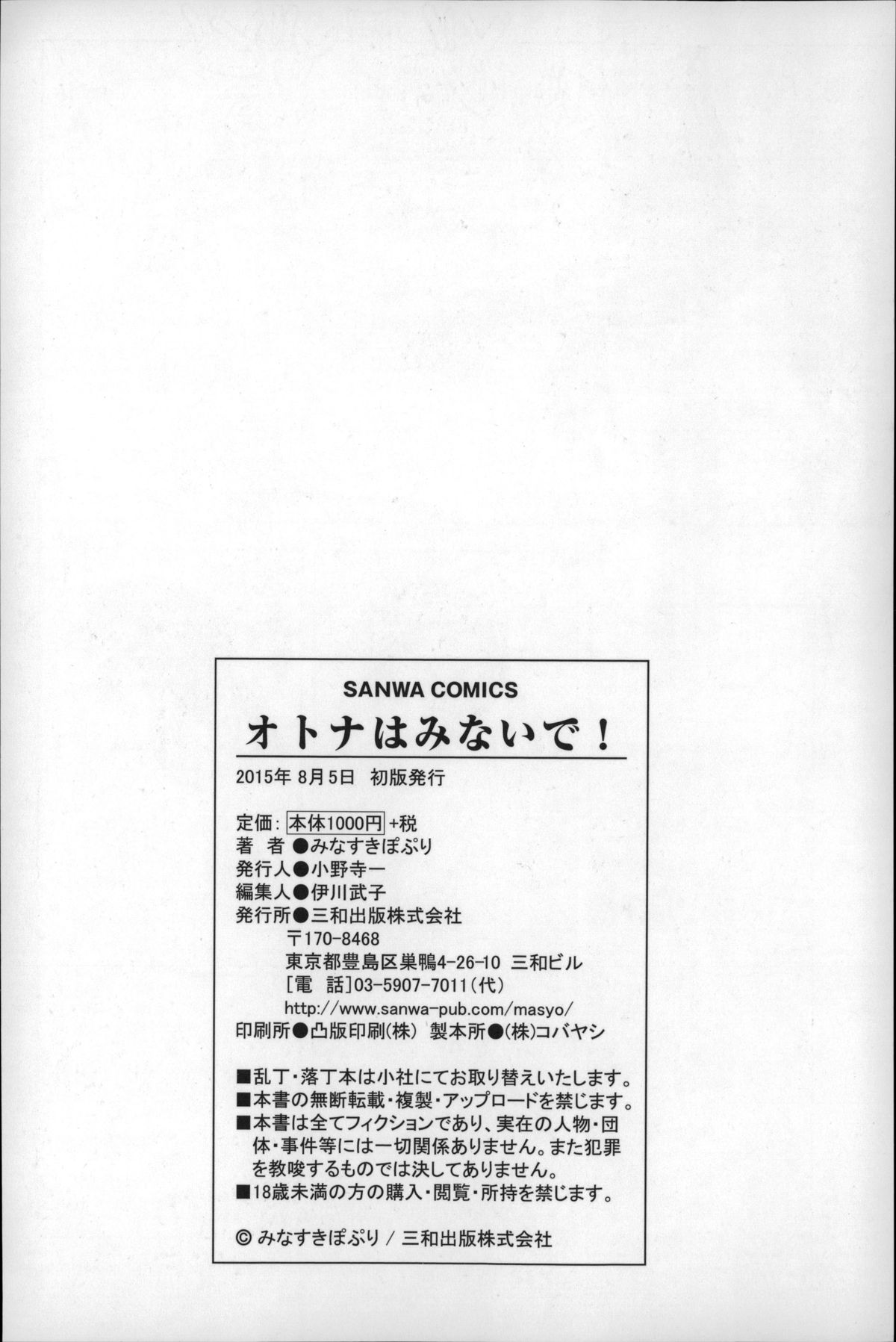 [みなすきぽぷり] オトナはみないで!