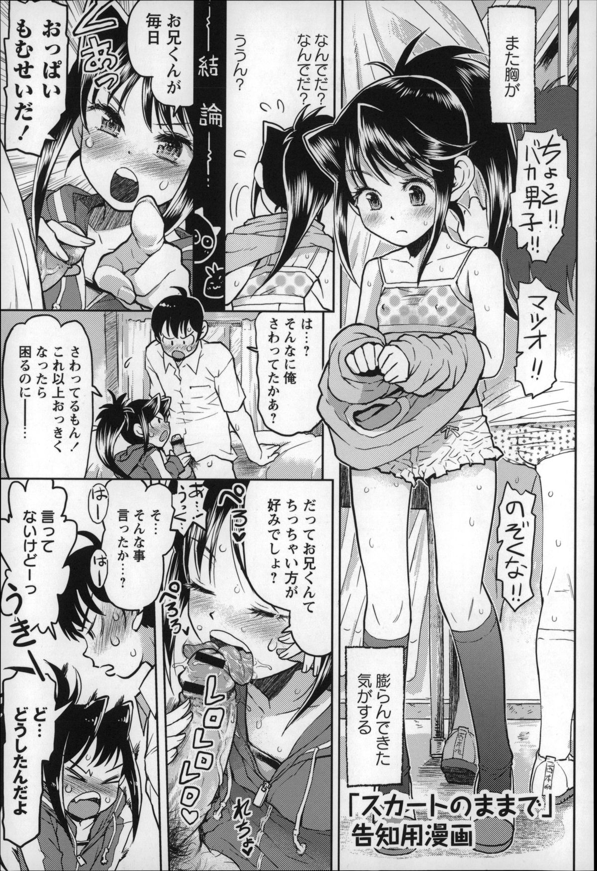 [みなすきぽぷり] オトナはみないで!