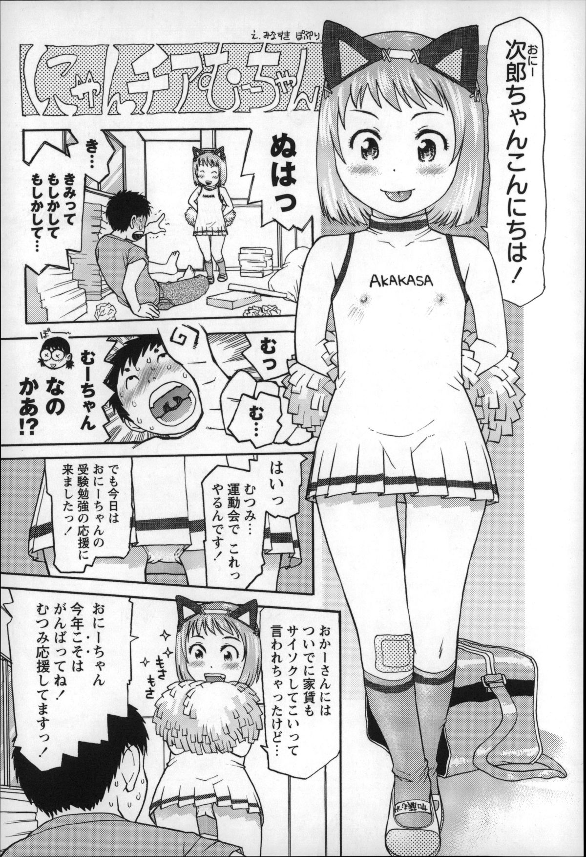 [みなすきぽぷり] オトナはみないで!